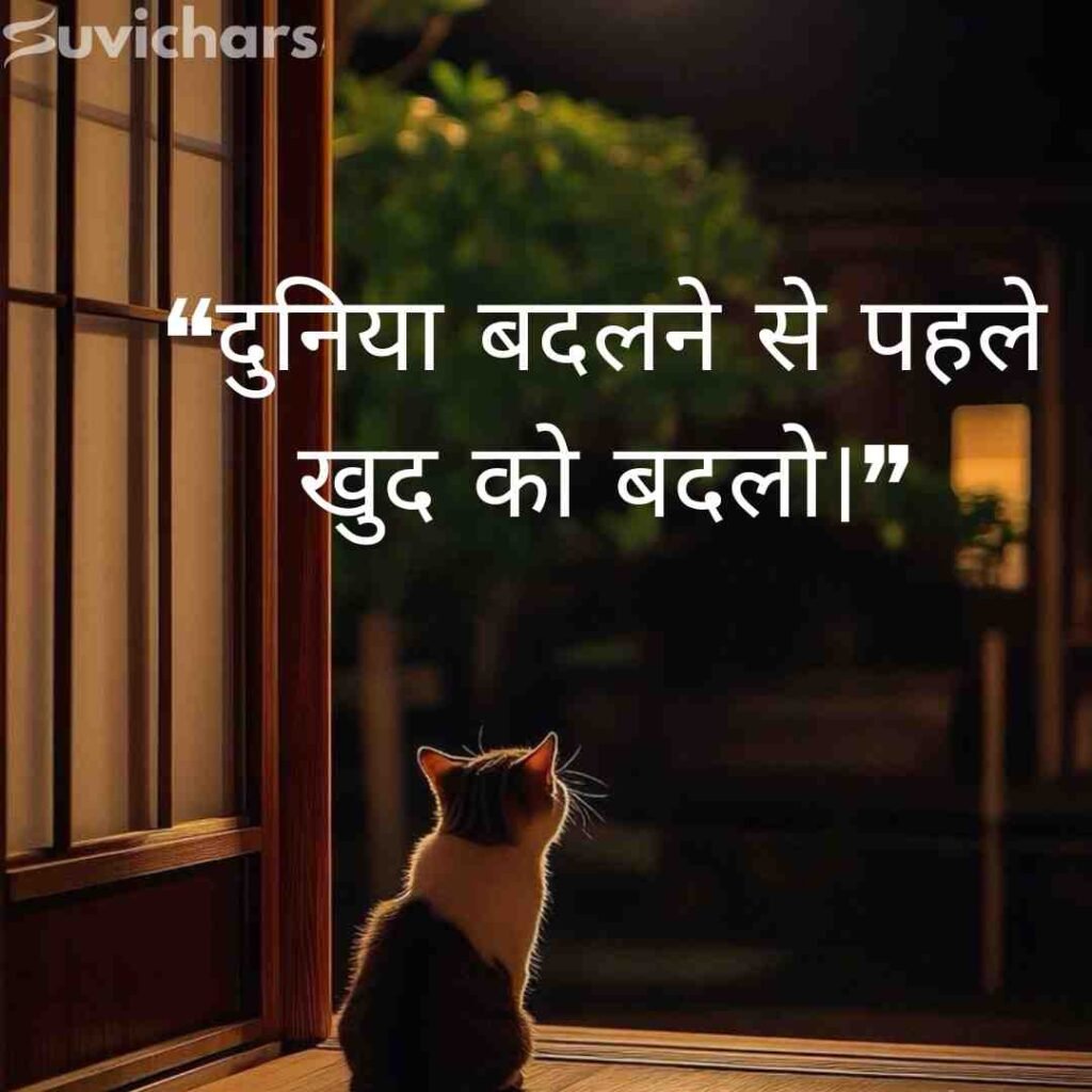 Aaj ka Suvichar In Hindi