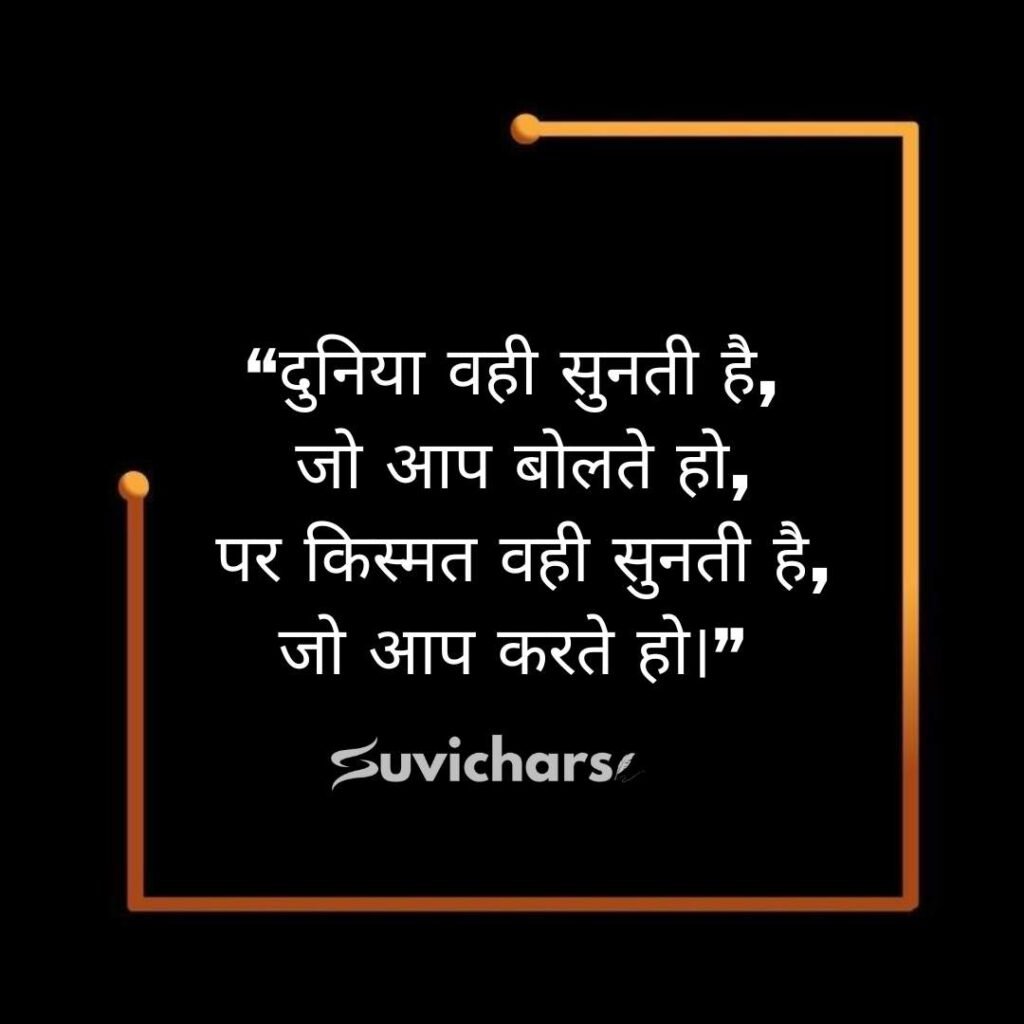 Aaj ka Suvichar In Hindi 