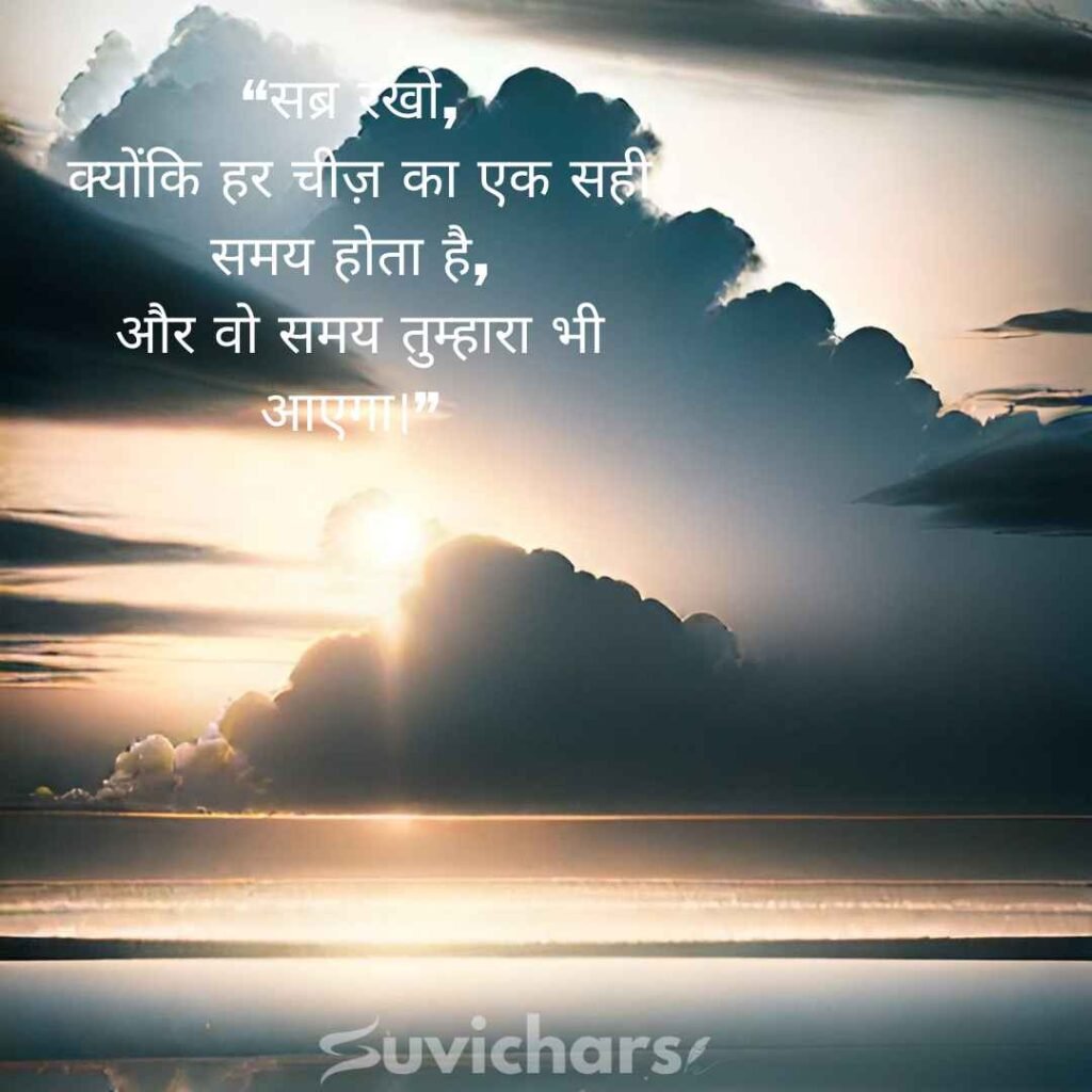 Aaj ka Suvichar In Hindi 