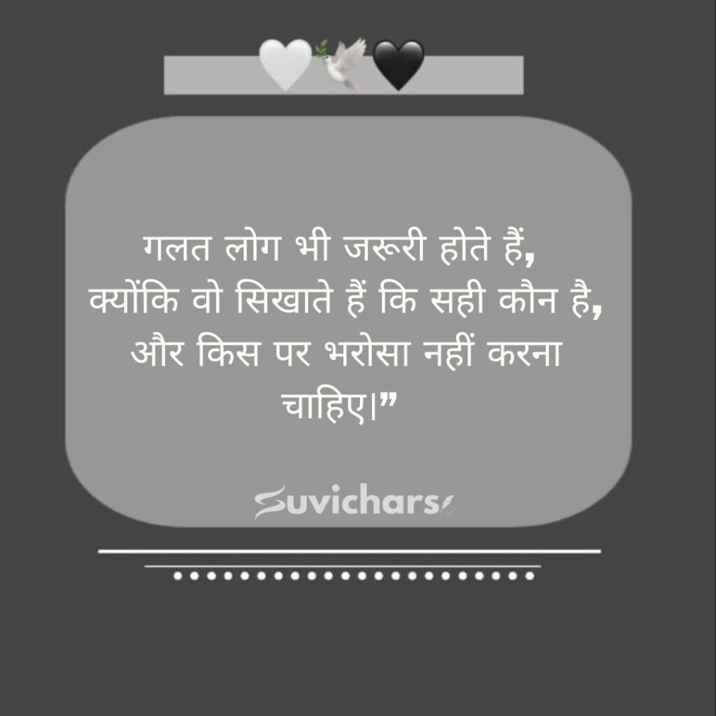 Aaj ka Suvichar In Hindi 