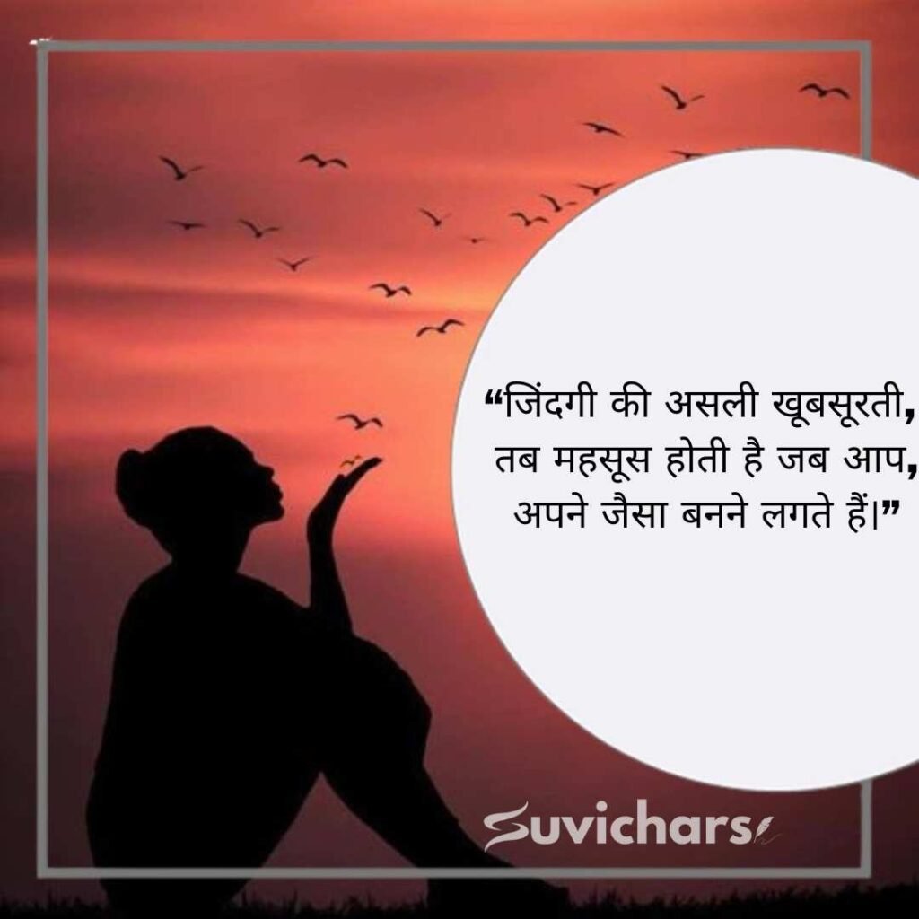 Aaj ka Suvichar In Hindi