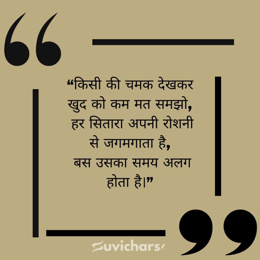 Aaj ka Suvichar In Hindi 