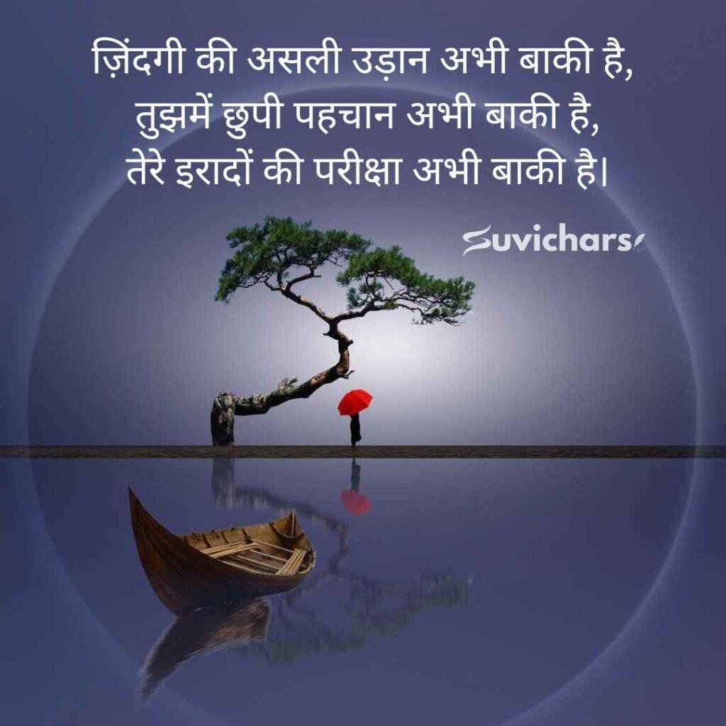 Best Suvichar in Hindi