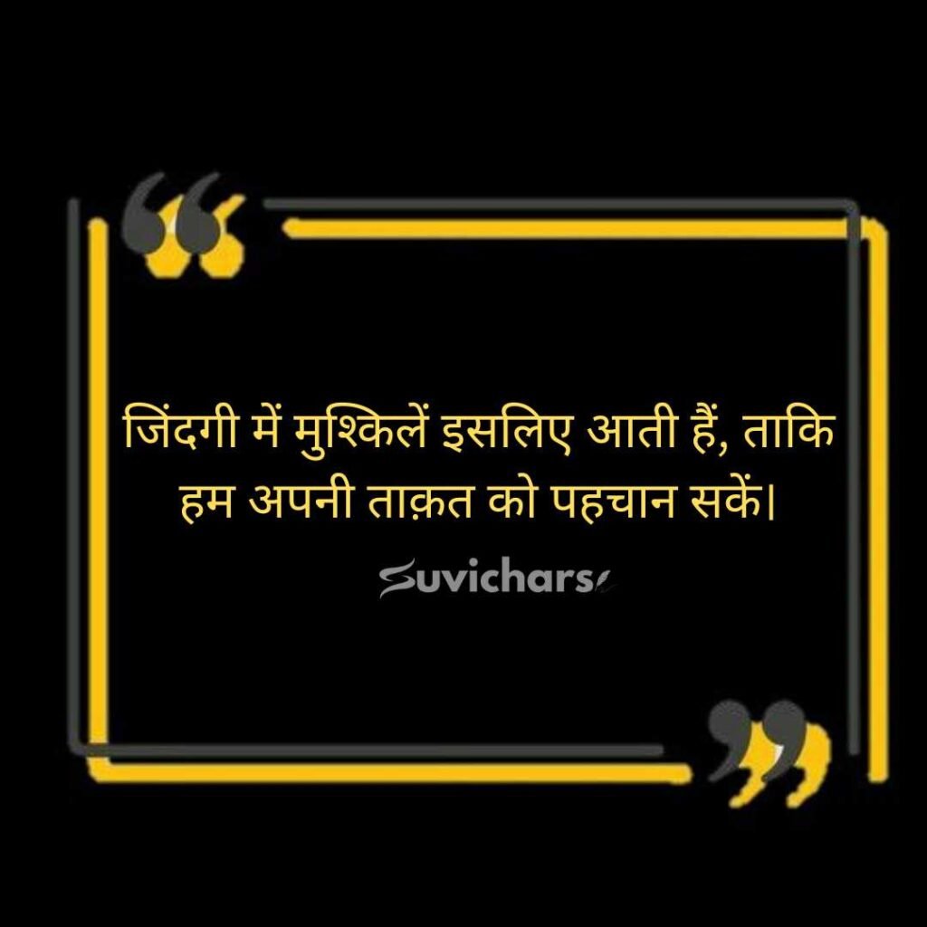 Best Suvichar in Hindi