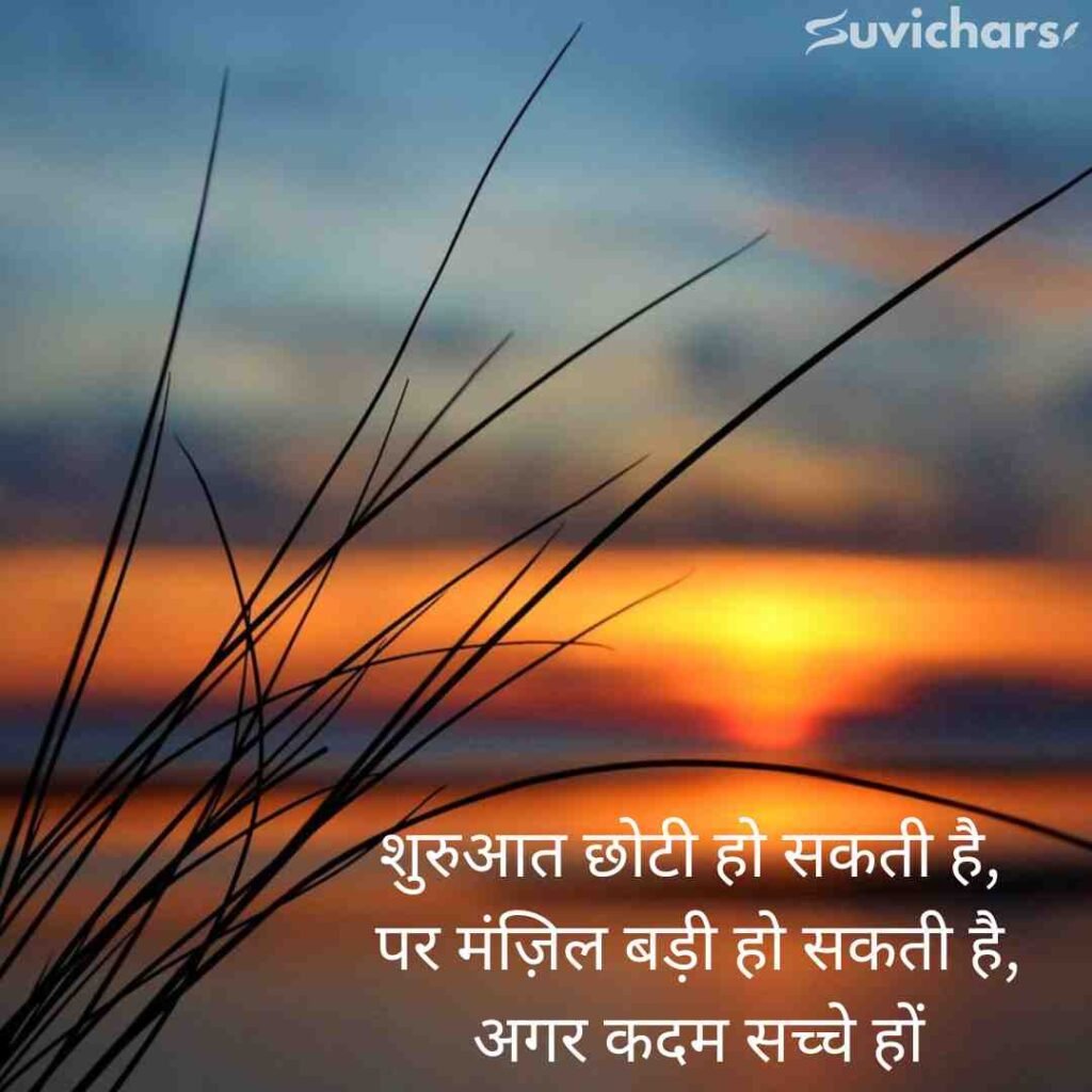 Best Suvichar in Hindi 