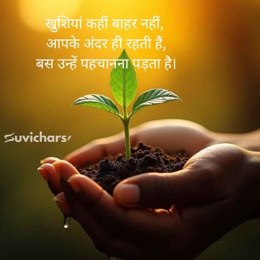 Best Suvichar in Hindi 