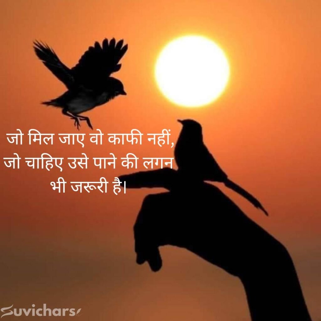 Best Suvichar in Hindi 