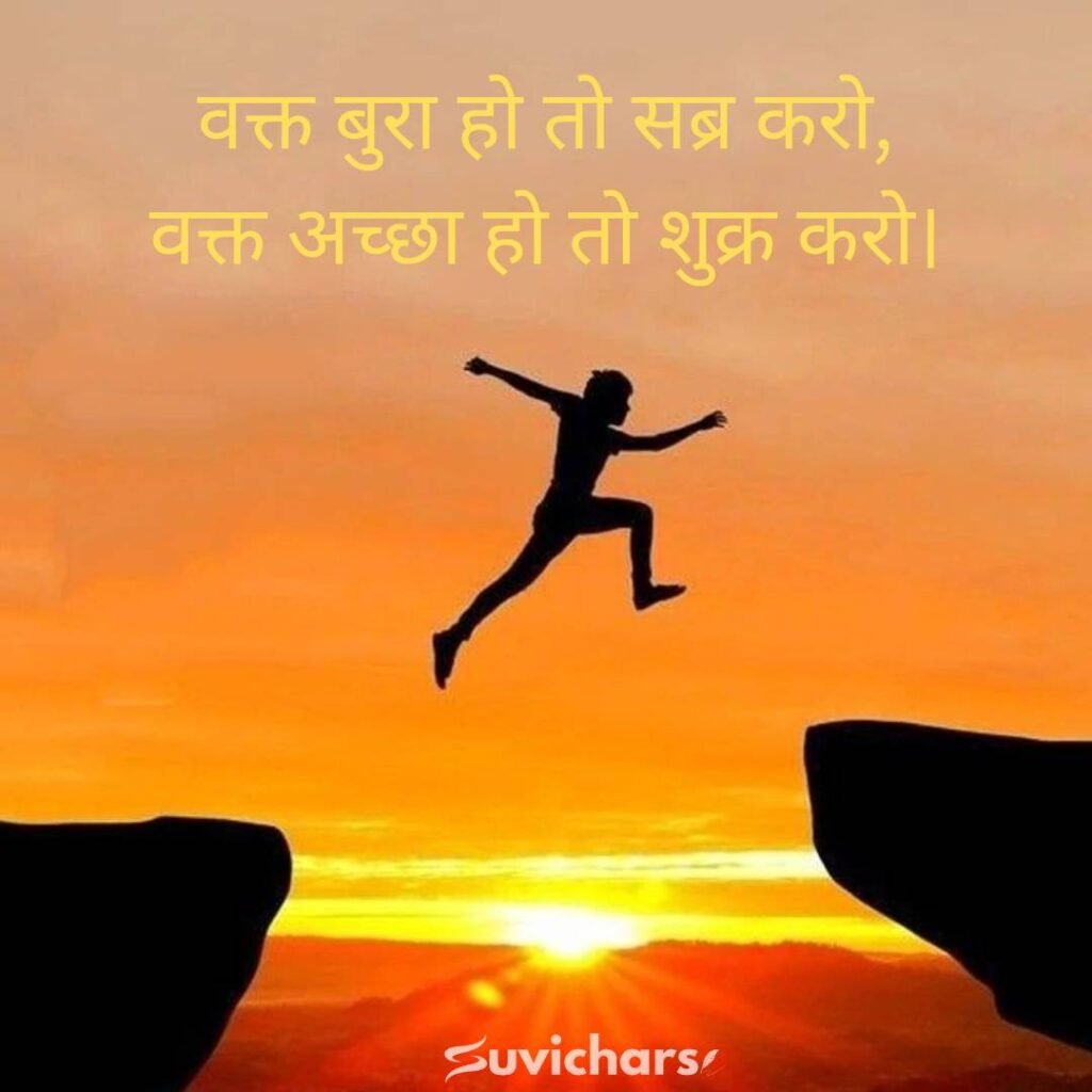 Best Suvichar in Hindi 