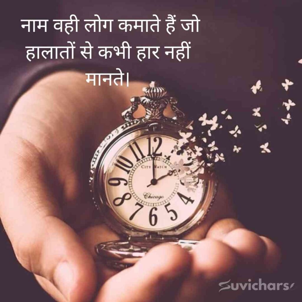 Best Suvichar in Hindi 