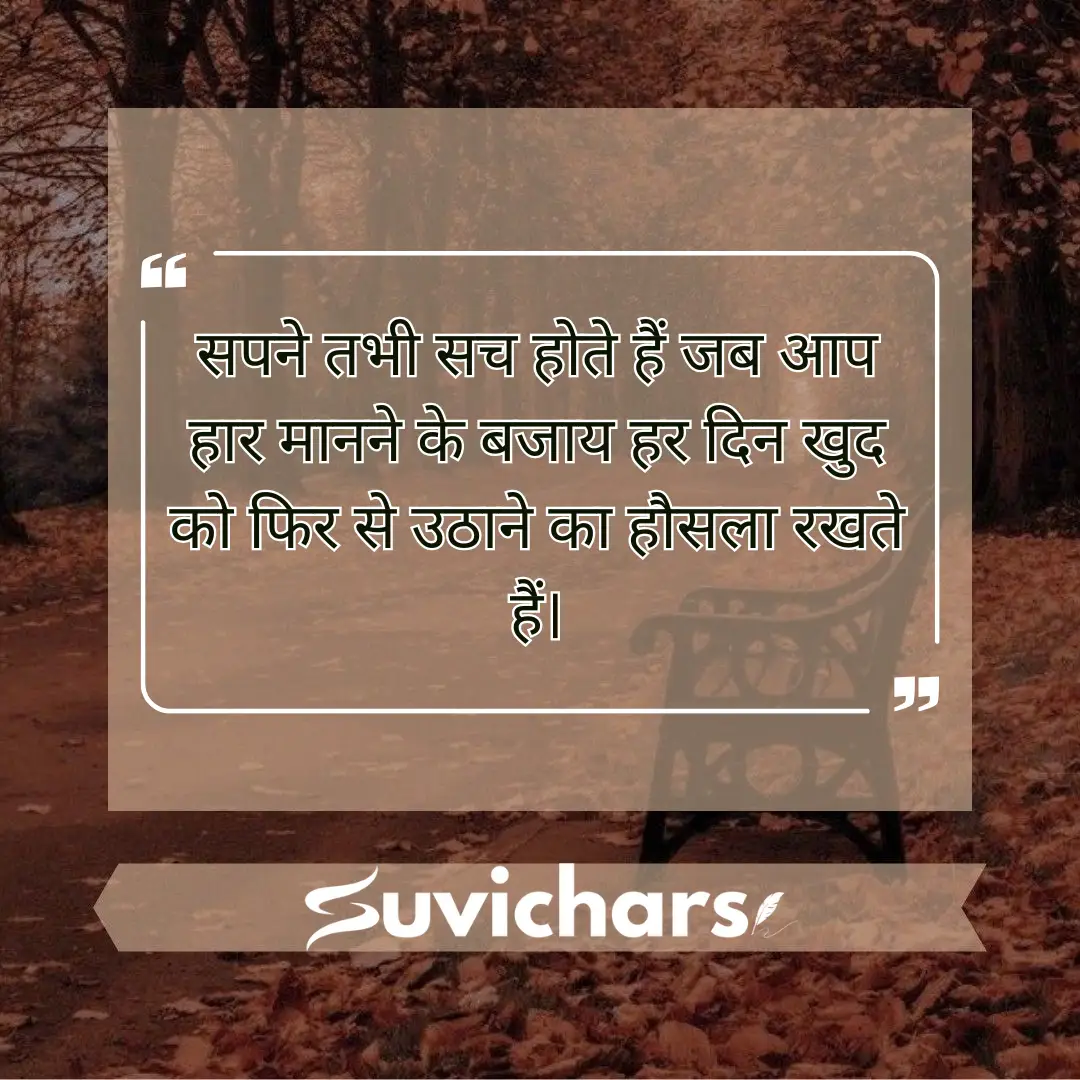 Best Suvichar in Hindi