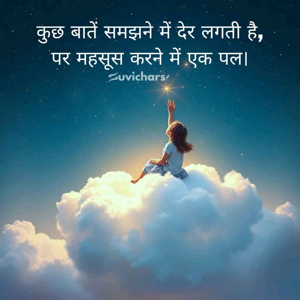 Best Suvichar in Hindi 