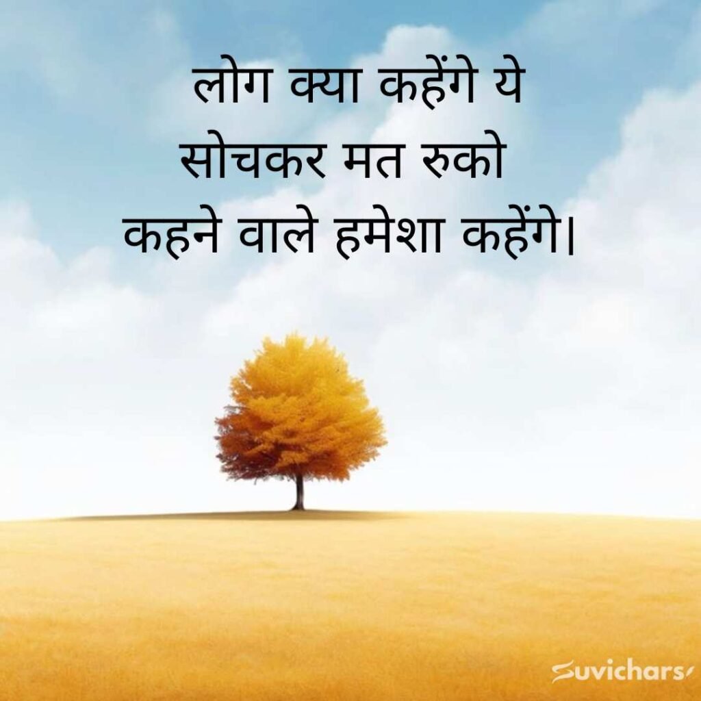 Best Suvichar in Hindi