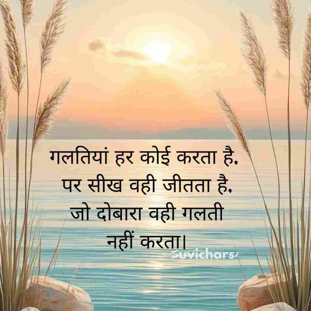 Best Suvichar in Hindi 