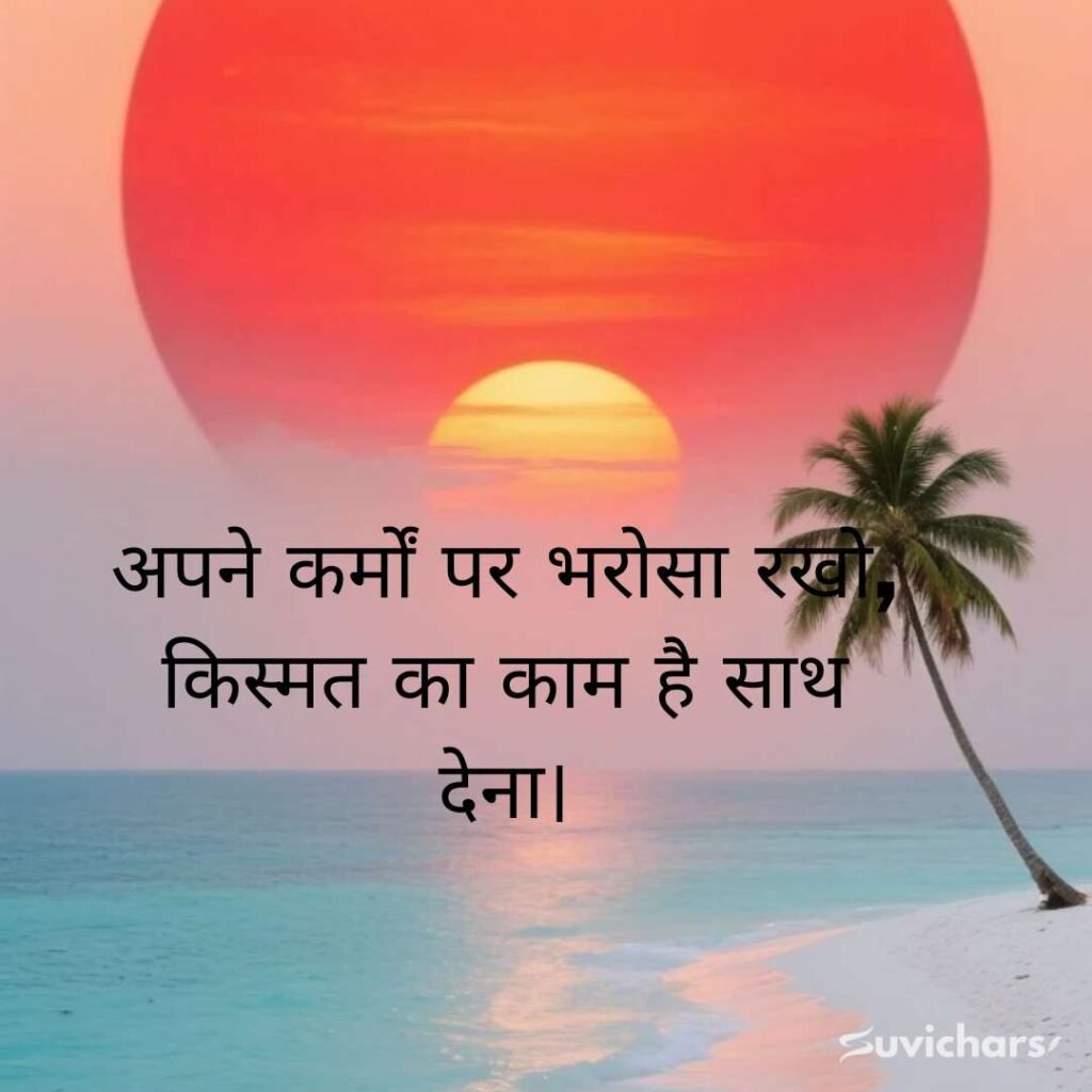 Best Suvichar in Hindi 