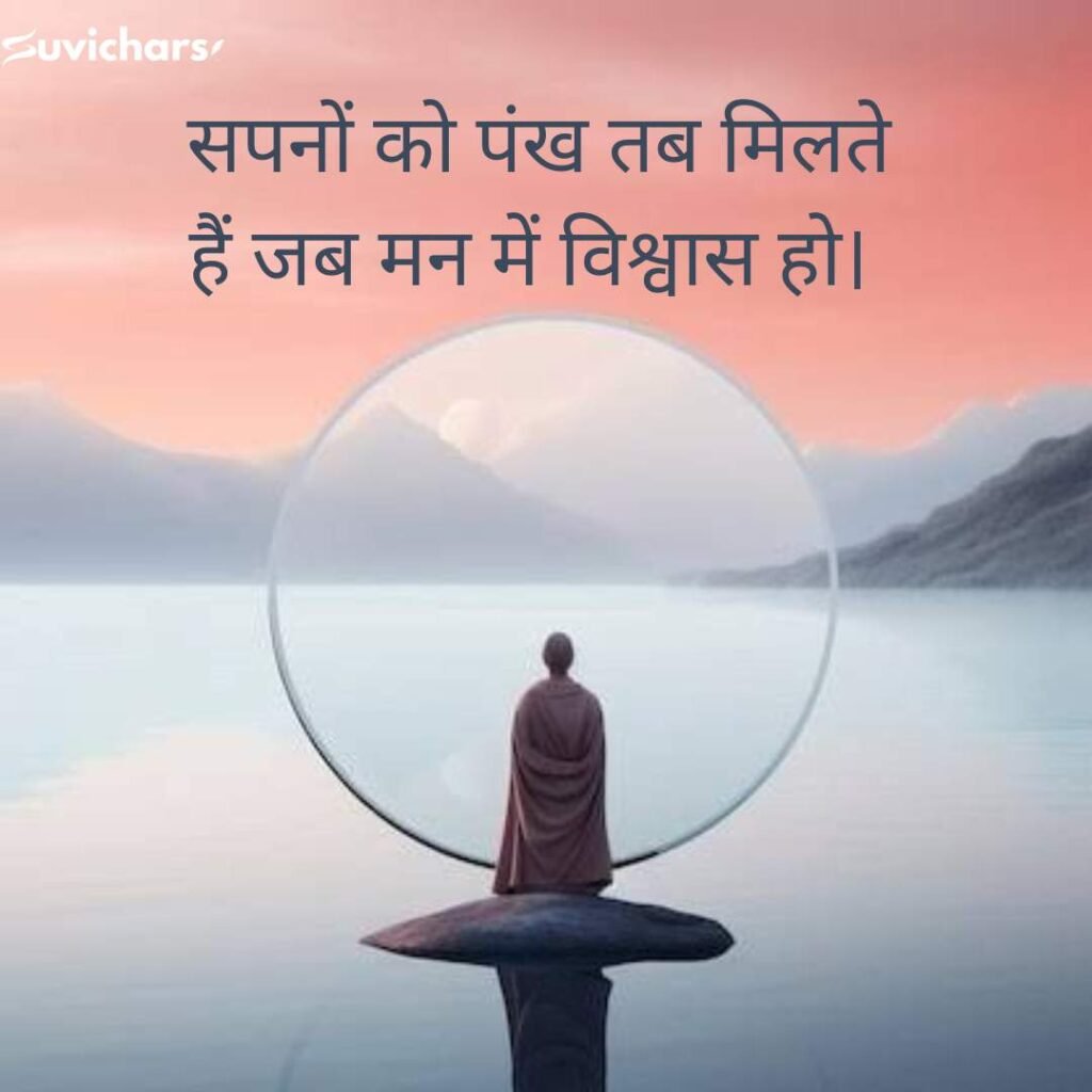 Best Suvichar in Hindi 