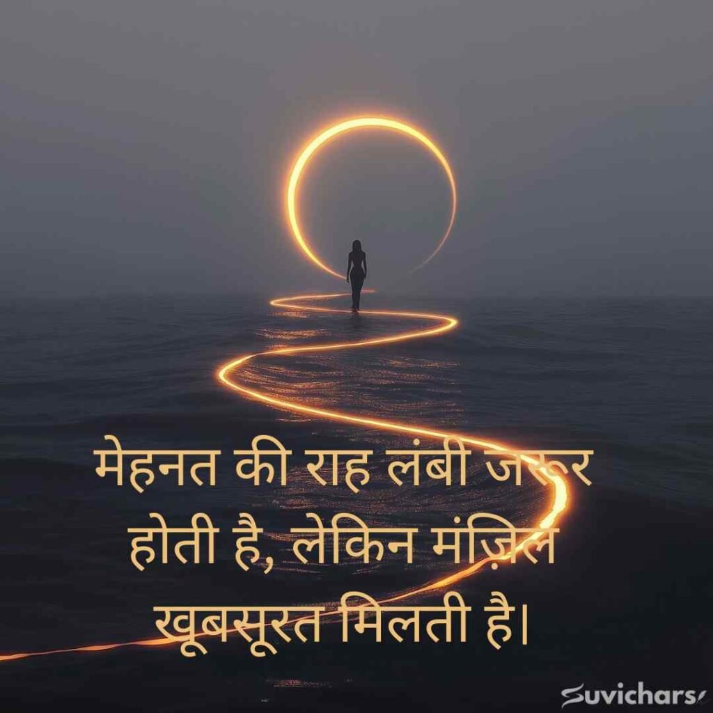 Best Suvichar in Hindi 