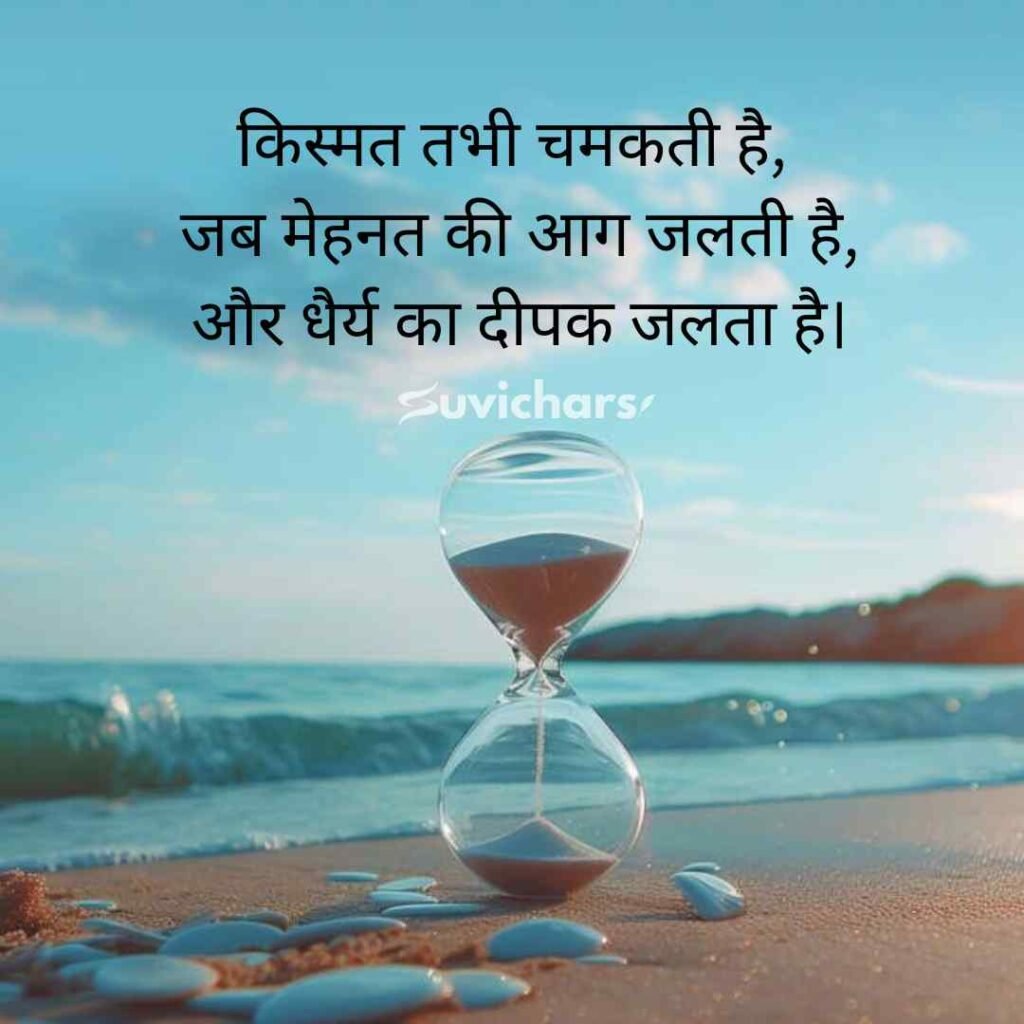 Best Suvichar in Hindi 