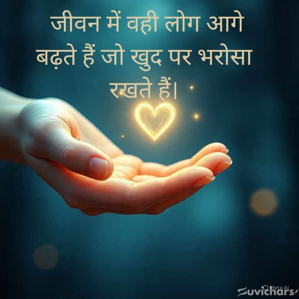 Best Suvichar in Hindi