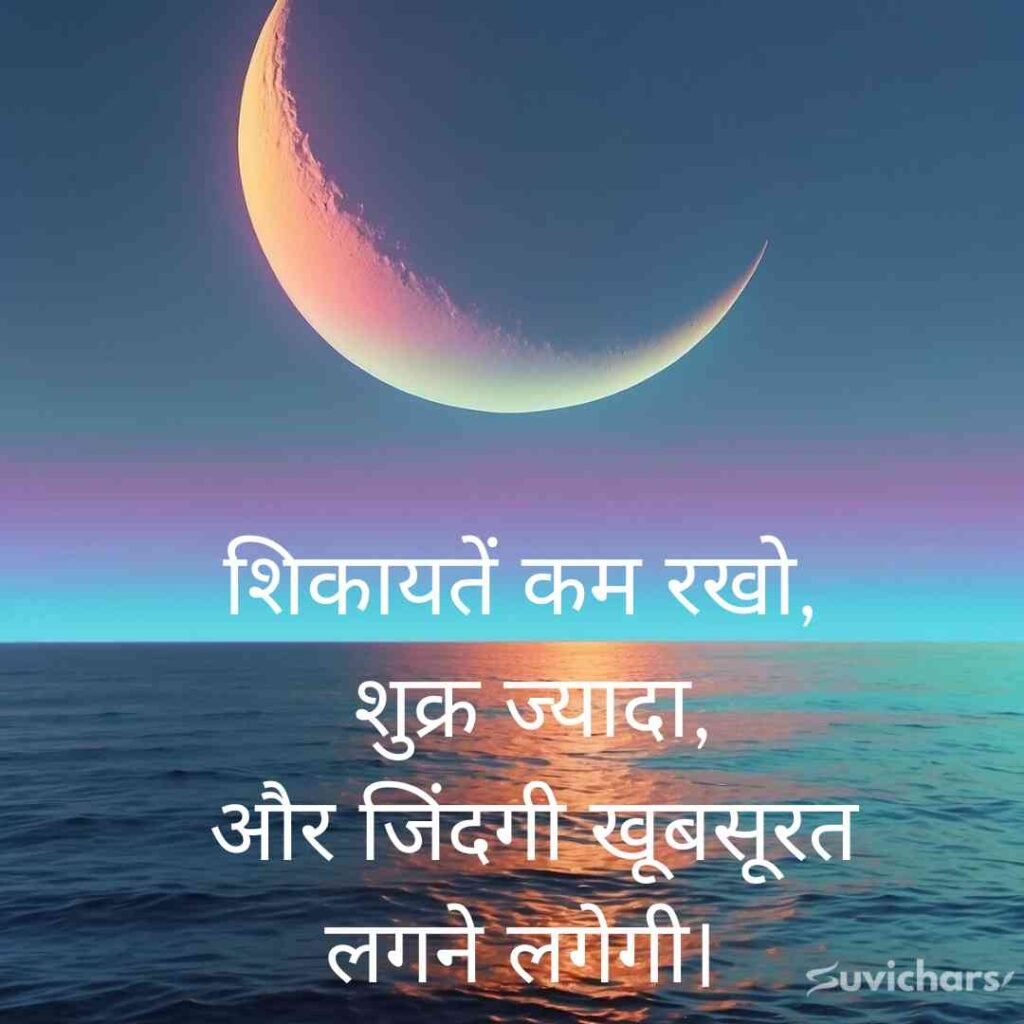 Best Suvichar in Hindi 