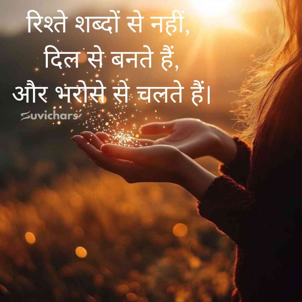 Best Suvichar in Hindi 