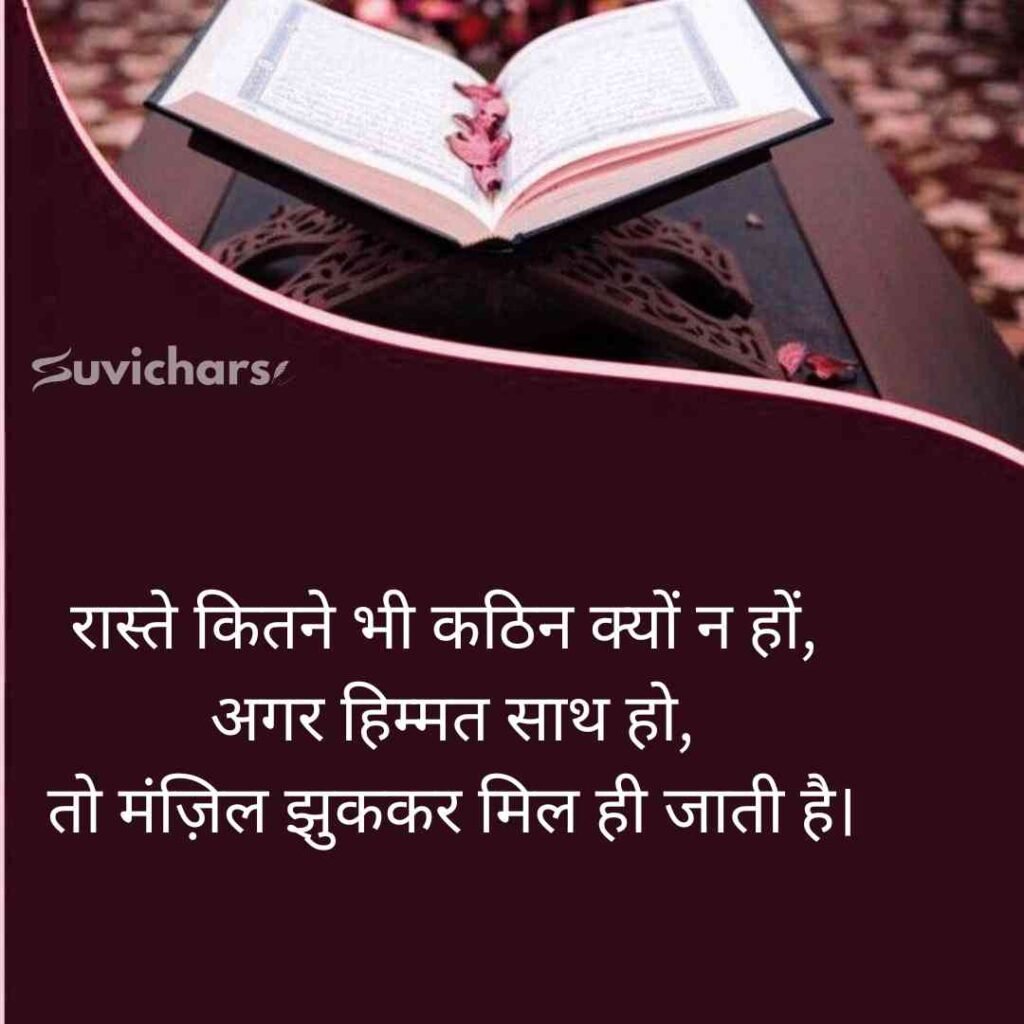 Best Suvichar in Hindi 