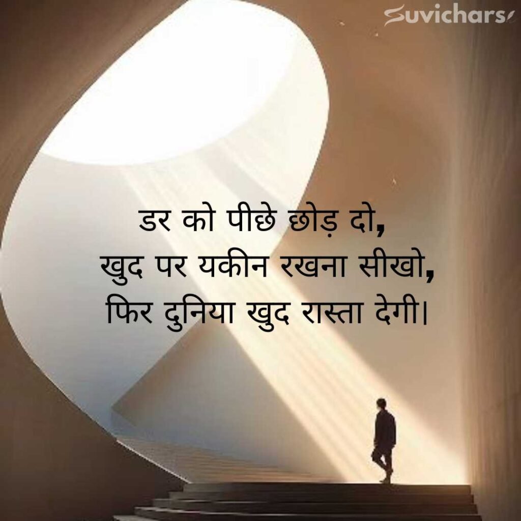 Best Suvichar in Hindi 