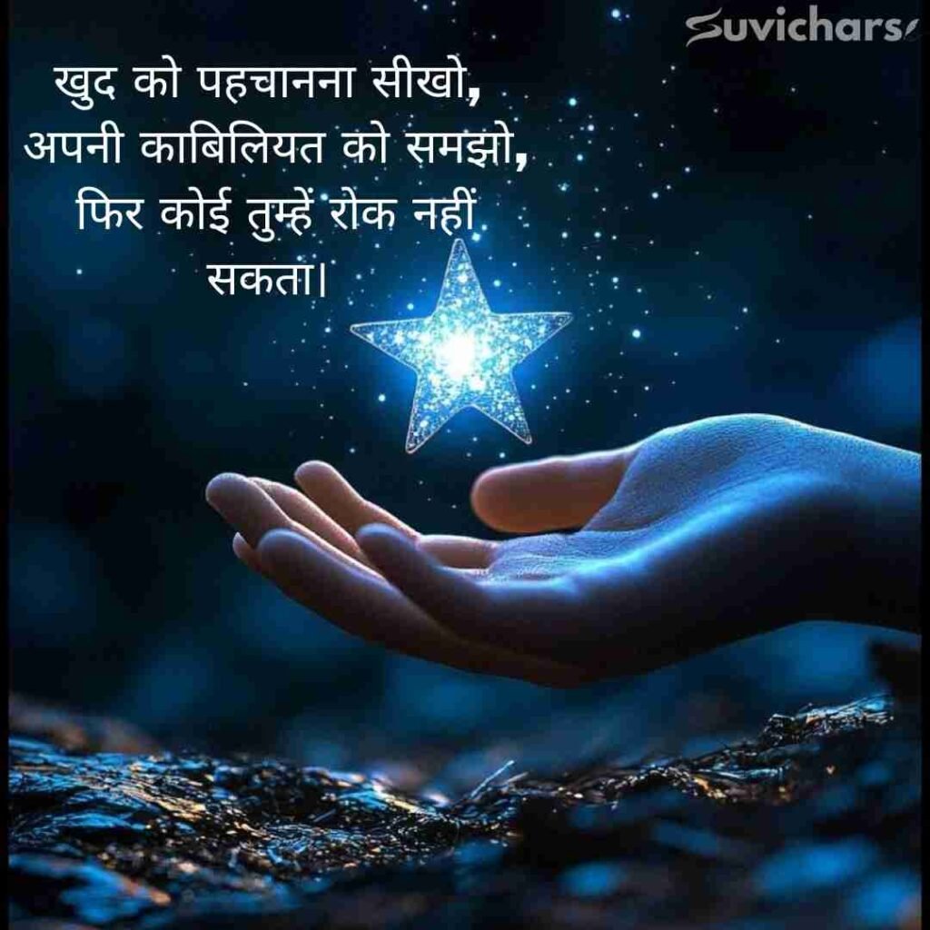 Best Suvichar in Hindi 