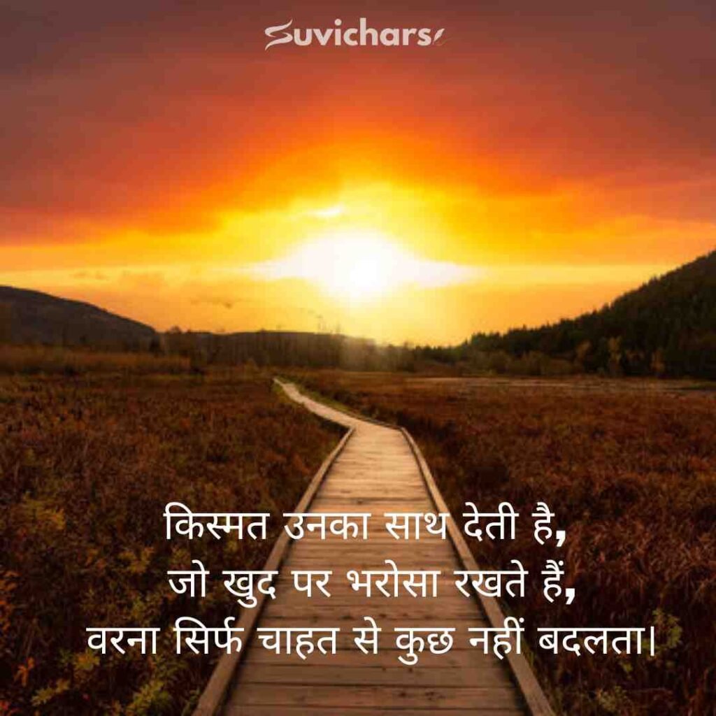 Best Suvichar in Hindi