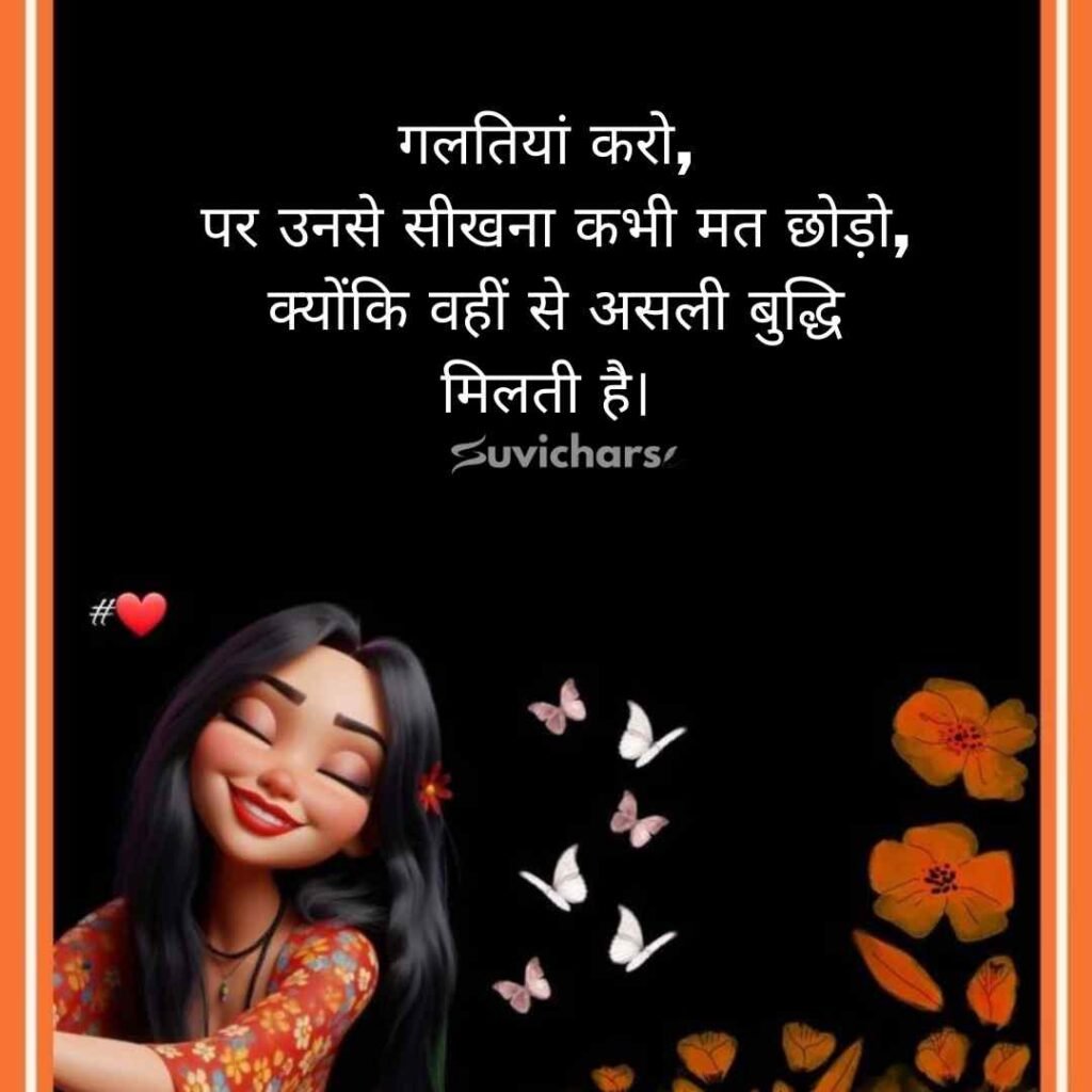 Best Suvichar in Hindi 