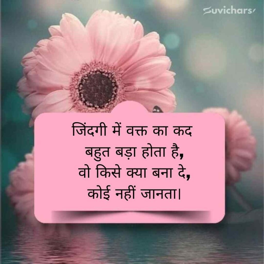 Best Suvichar in Hindi 