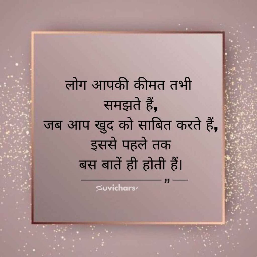 Best Suvichar in Hindi 