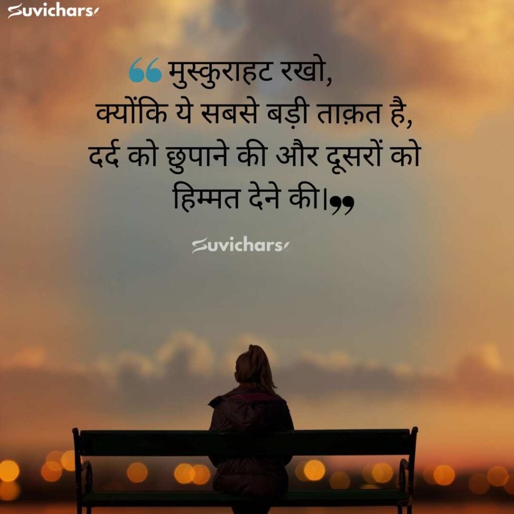 Best Suvichar in Hindi