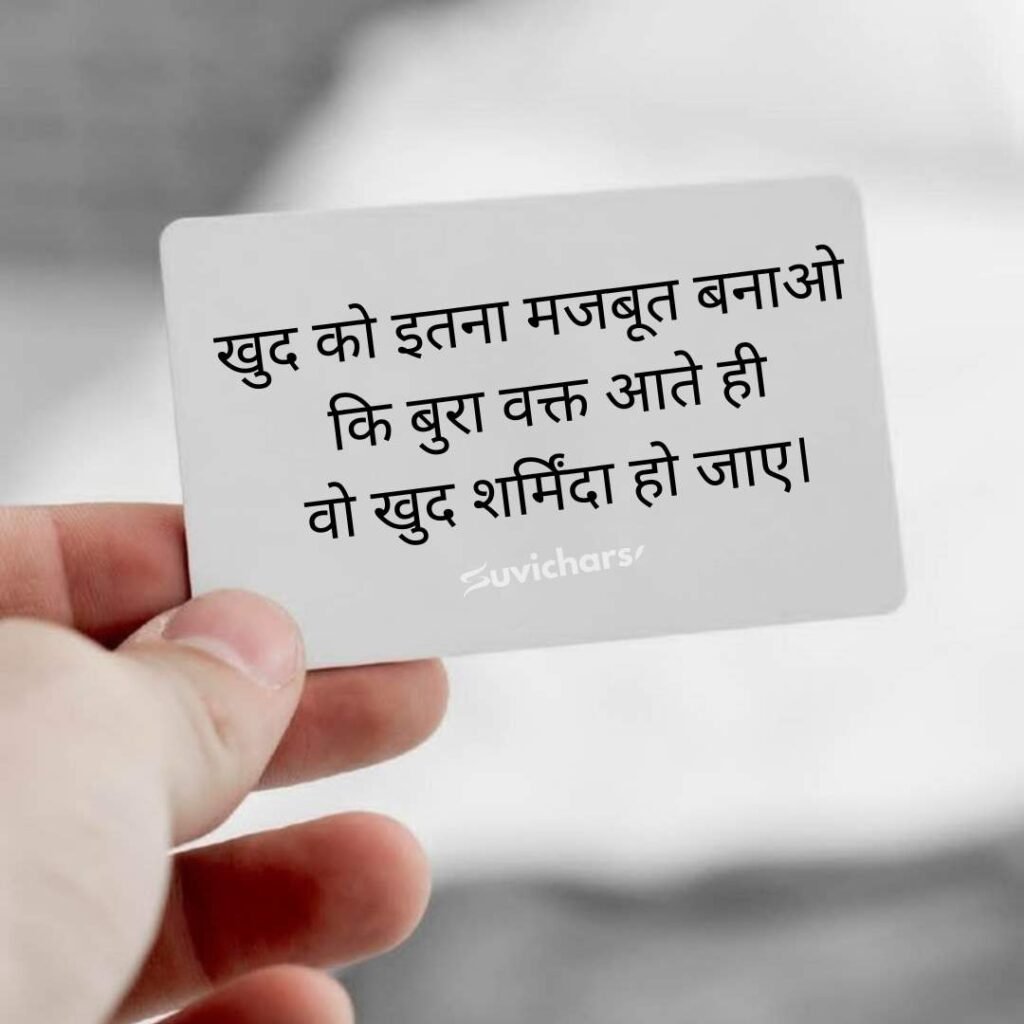 Best Suvichar in Hindi 