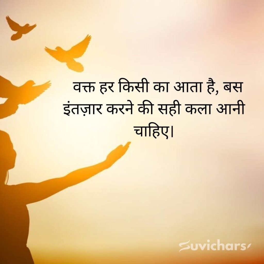 Best Suvichar in Hindi 