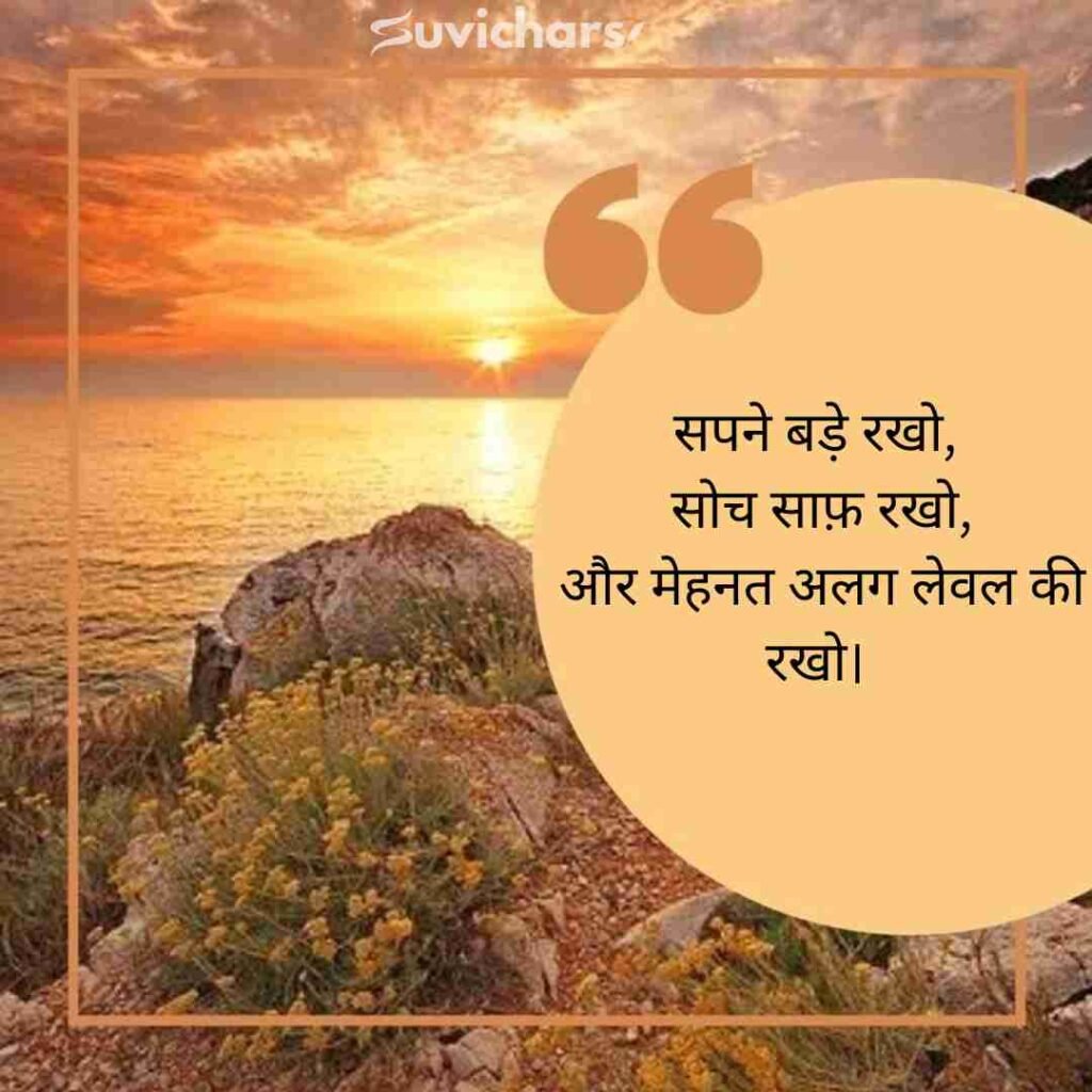 Best Suvichar in Hindi 
