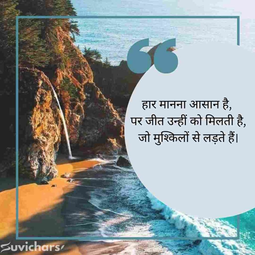 Best Suvichar in Hindi 