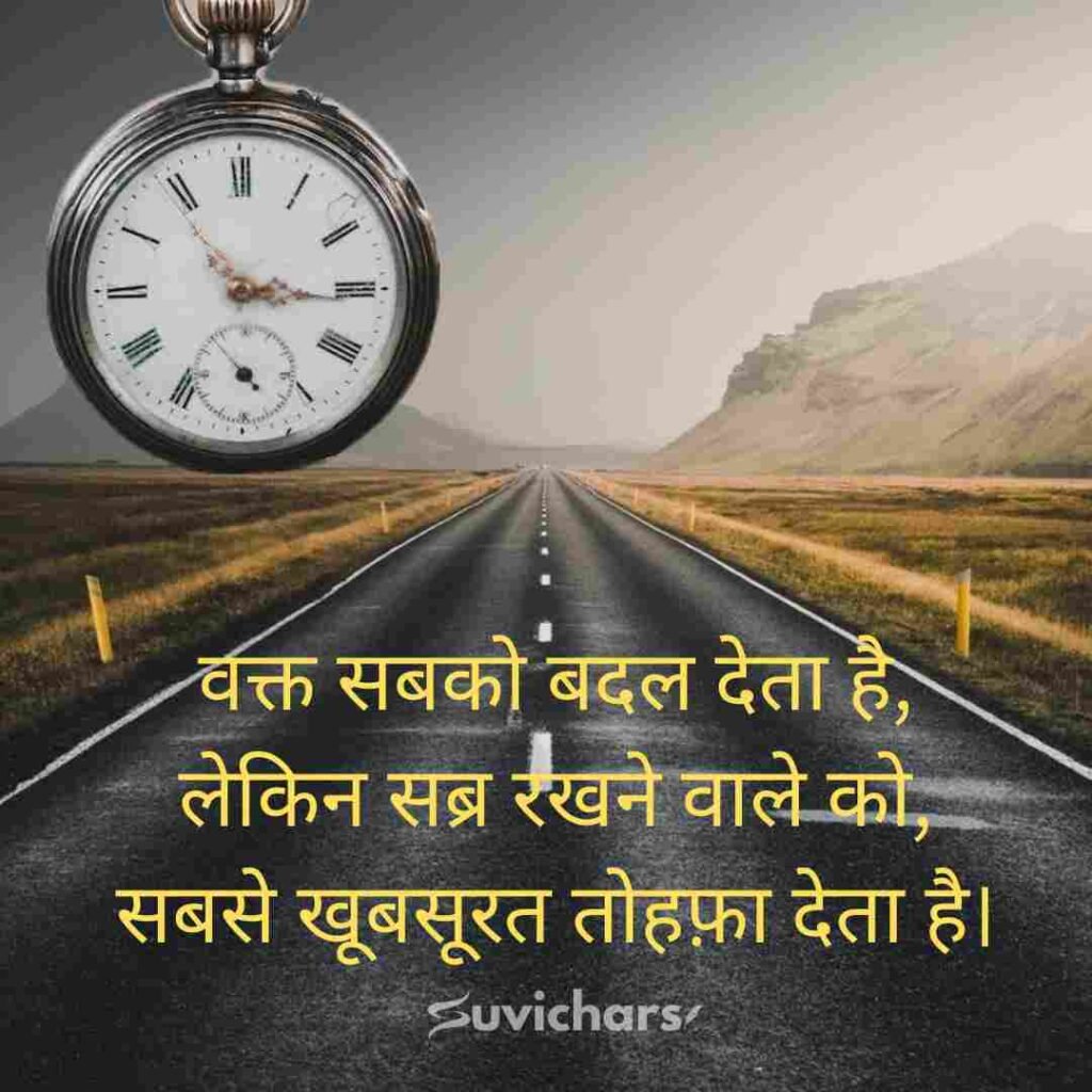 Best Suvichar in Hindi 