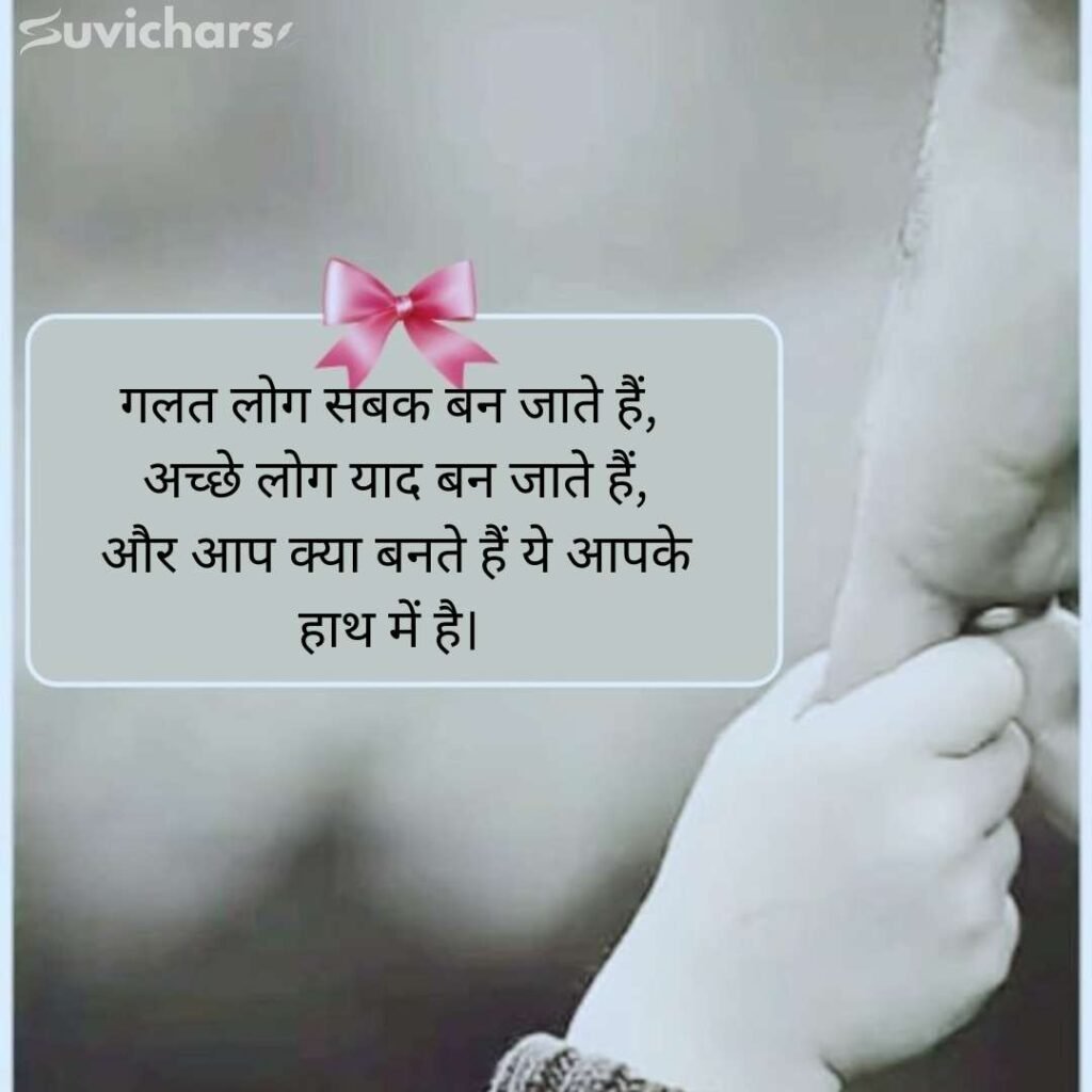 Best Suvichar in Hindi 