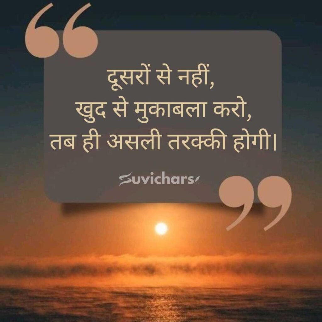 Best Suvichar in Hindi