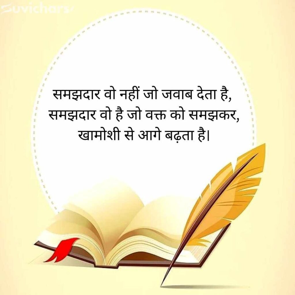 Best Suvichar in Hindi 