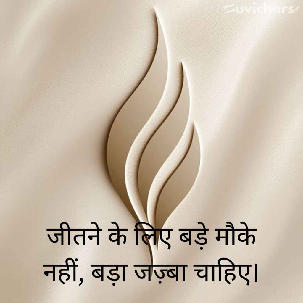 Best Suvichar in Hindi 