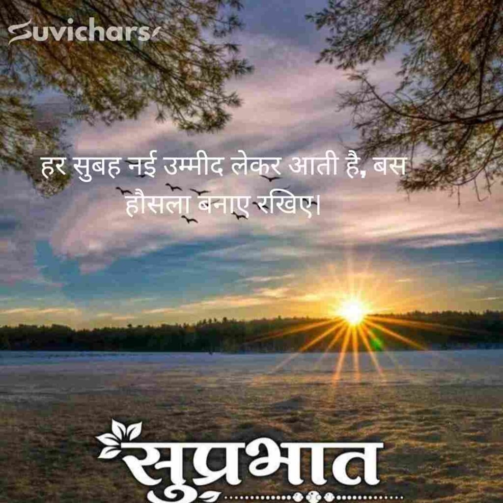 Good Morning Suvichar In Hindi 