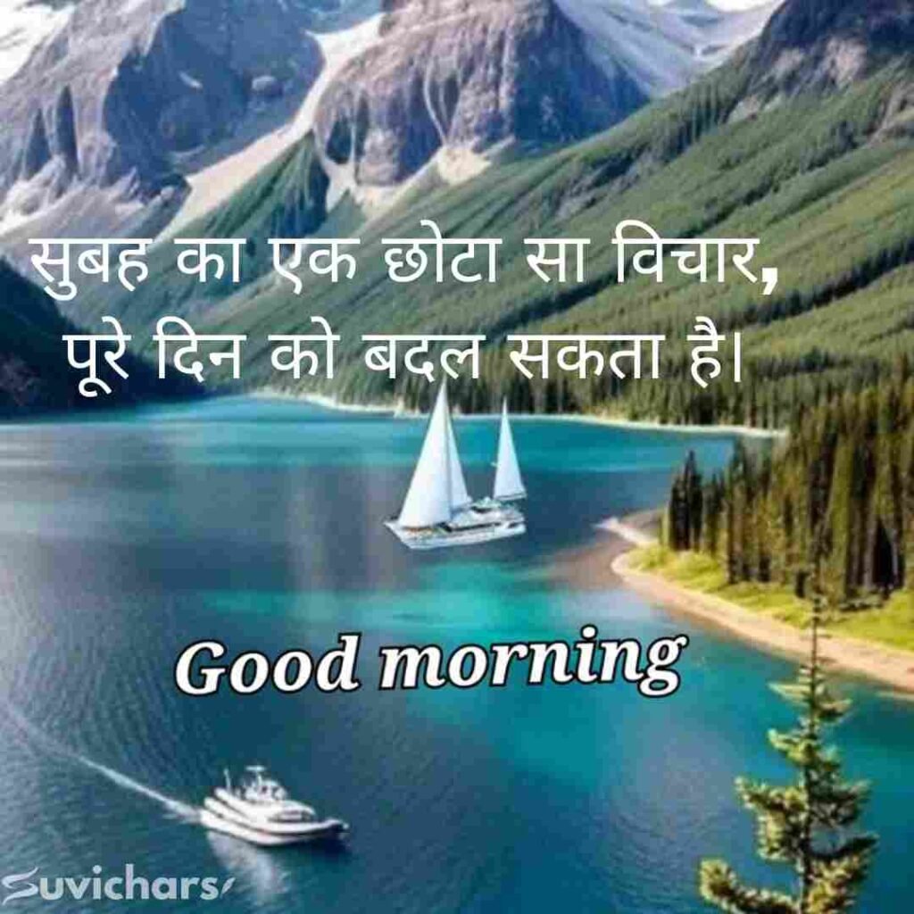 Good Morning Suvichar In Hindi 