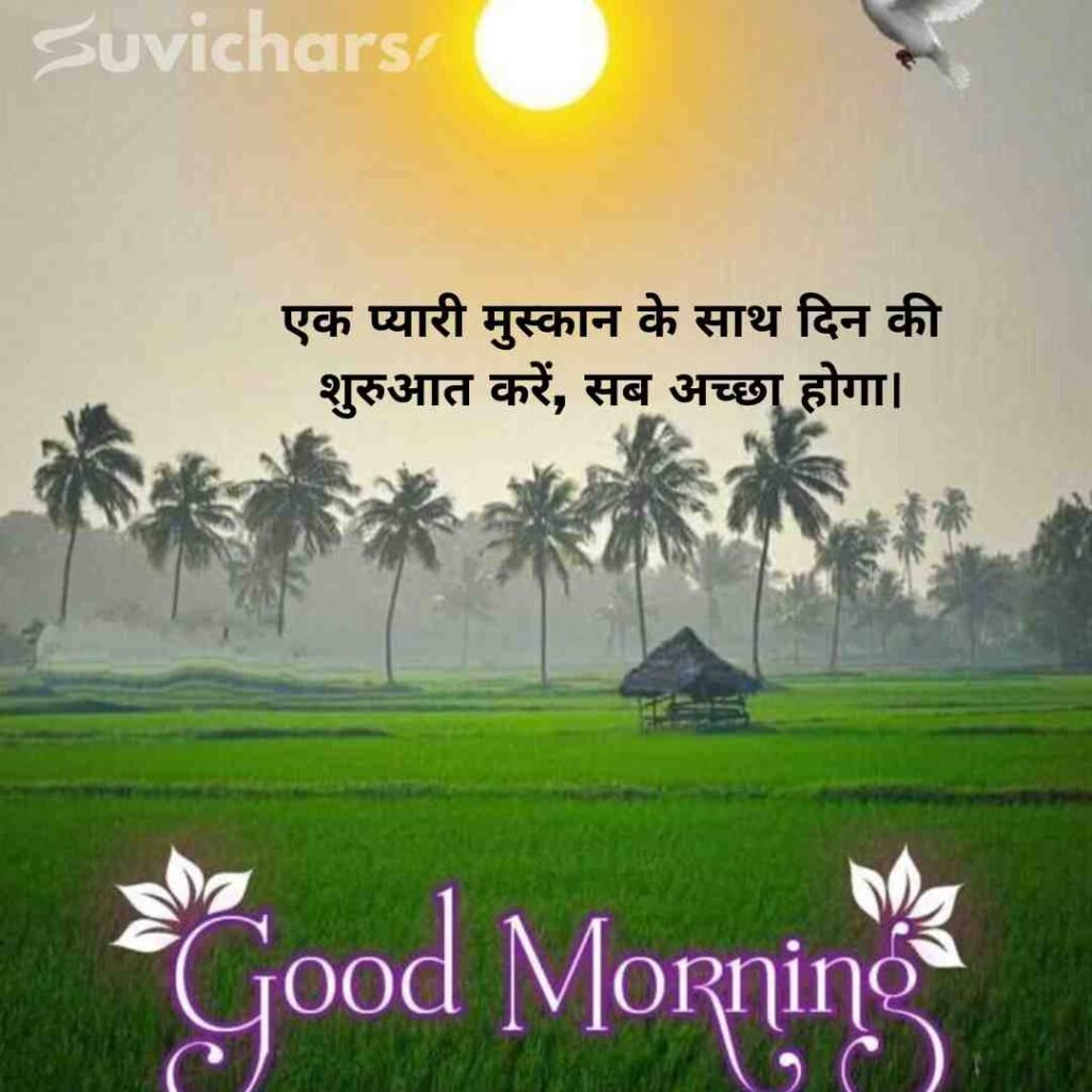 Good Morning Suvichar In Hindi 