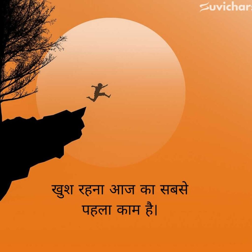Good Morning Suvichar In Hindi 