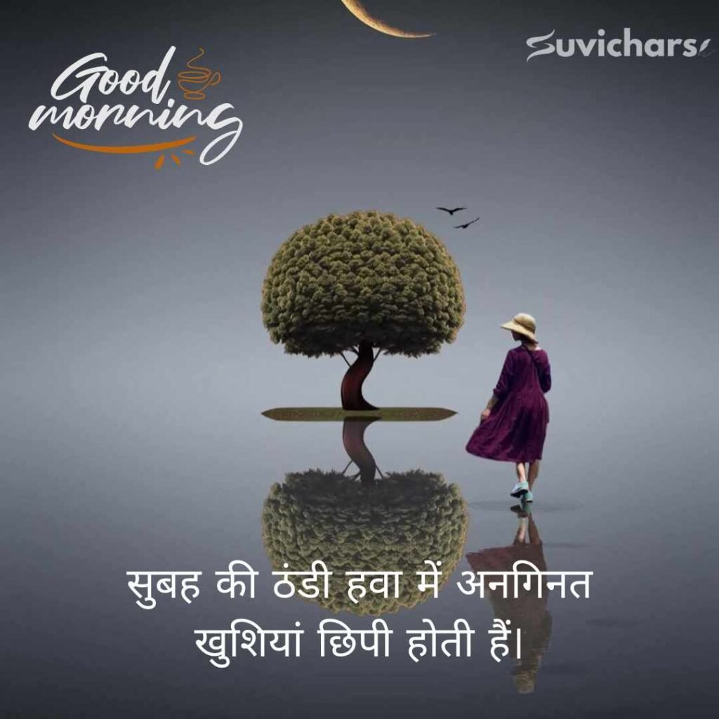 Good Morning Suvichar In Hindi 