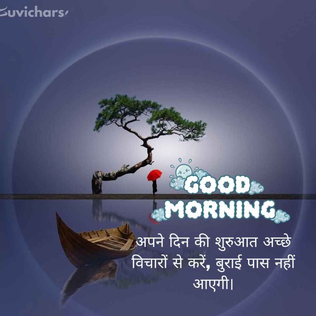Good Morning Suvichar In Hindi 