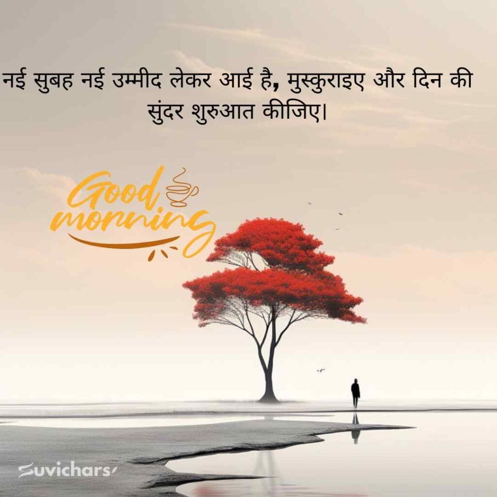 Good Morning Suvichar In Hindi 