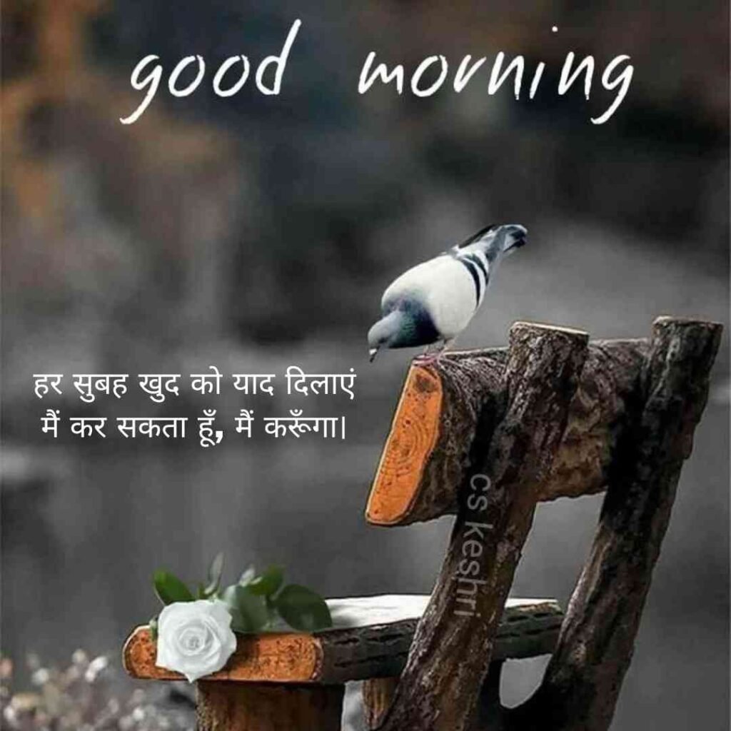Good Morning Suvichar In Hindi 