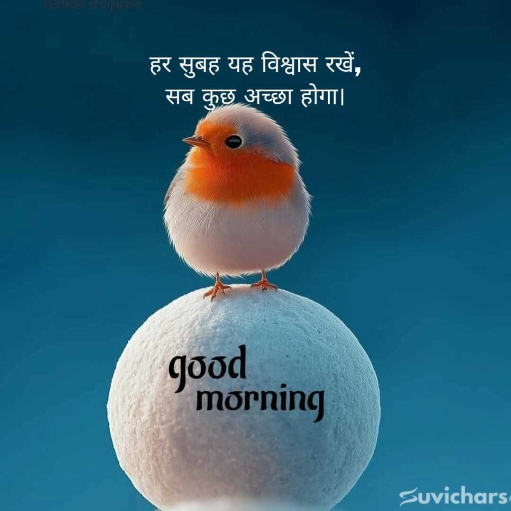 Good Morning Suvichar In Hindi 